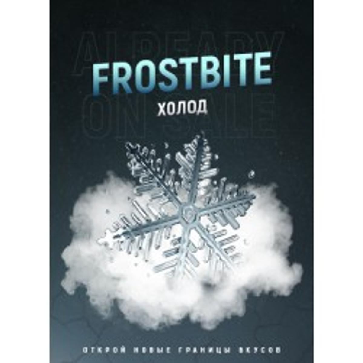 Frostbite (Холодок)