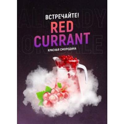 Red Currant (Красная Смородина)