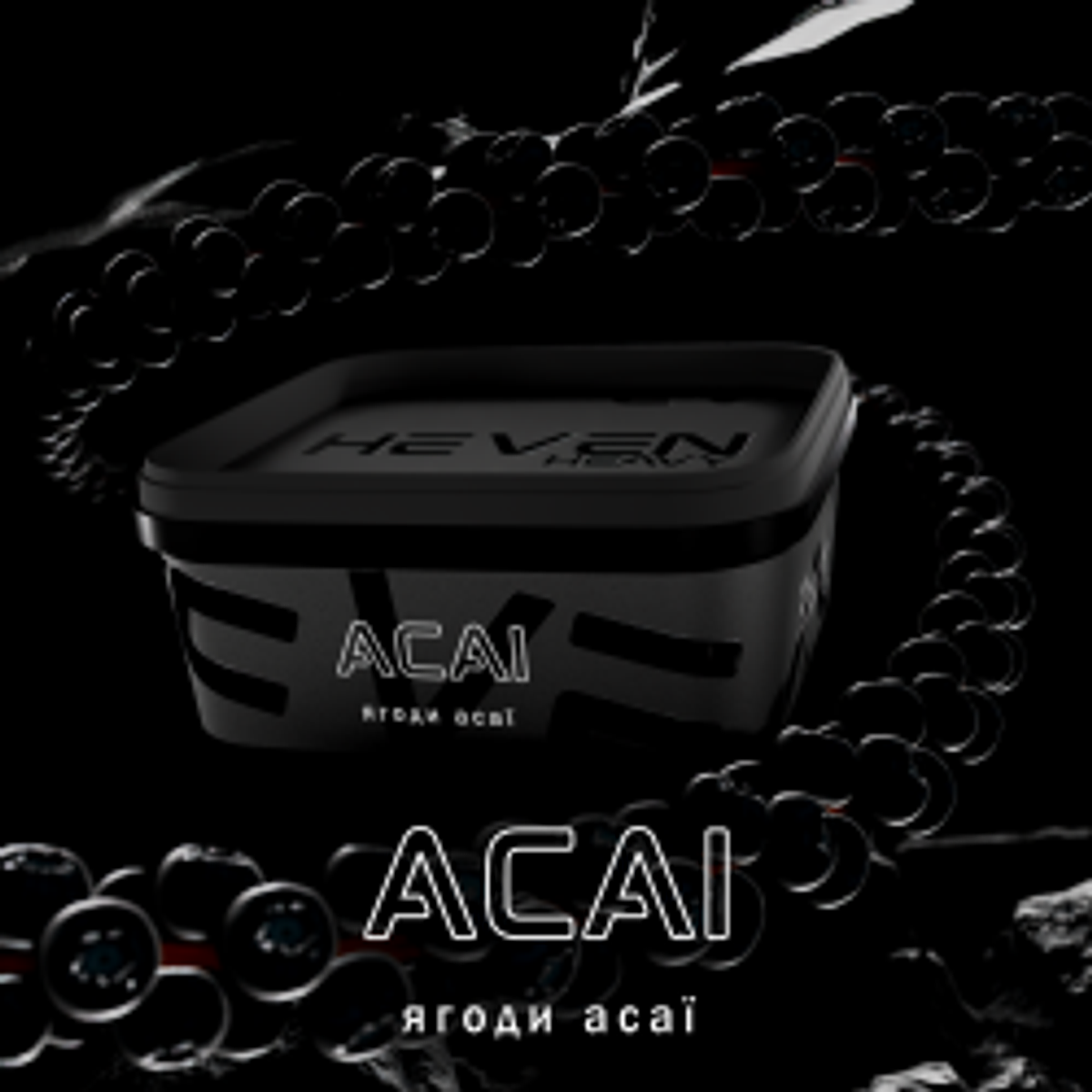 Acai (Смородина)